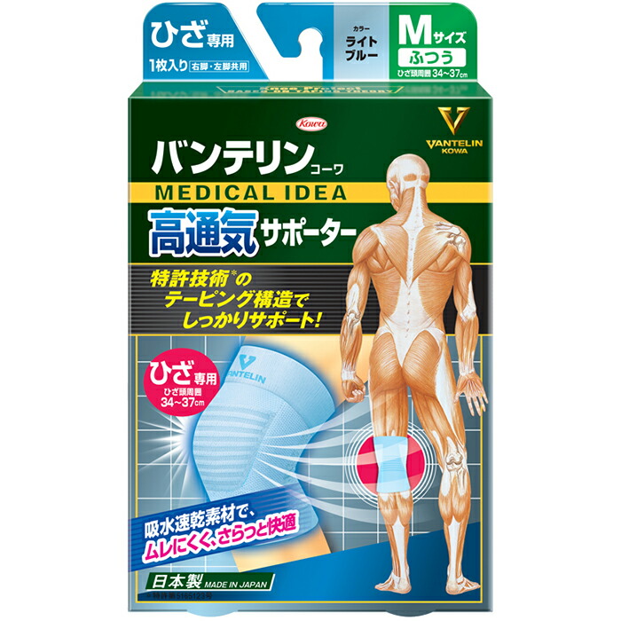 バンテリンコーワ サポーター ひざ専用 商品示例